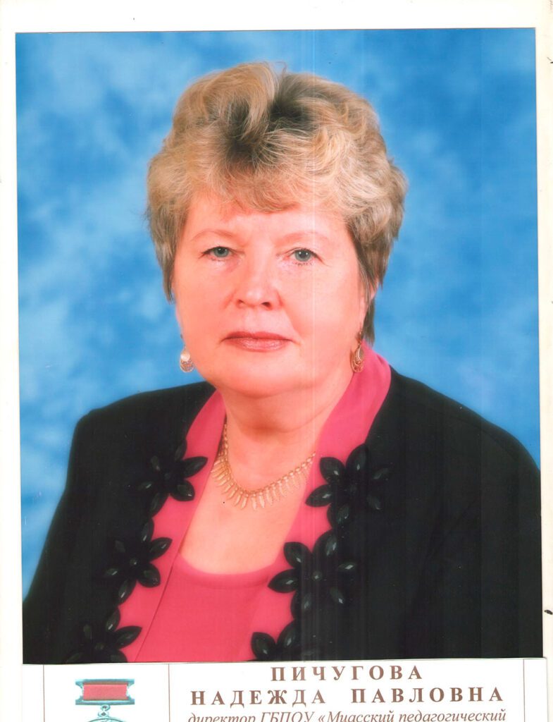 Пичугова Надежда Павловна